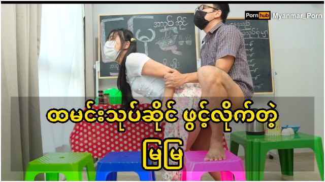 ထမင်းသုပ်ဆိုင် ဖွင့်လိုက်တဲ့ မြမြ